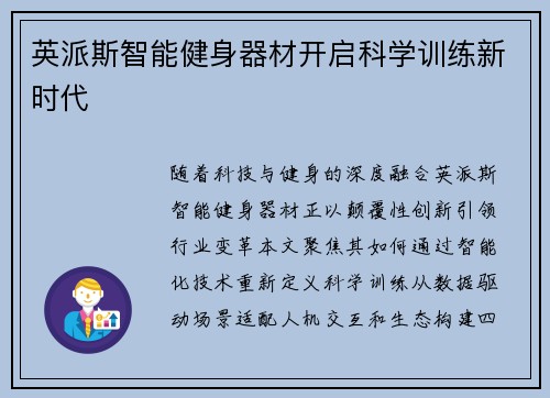 英派斯智能健身器材开启科学训练新时代