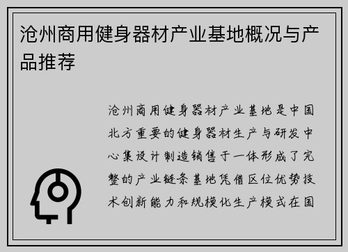沧州商用健身器材产业基地概况与产品推荐