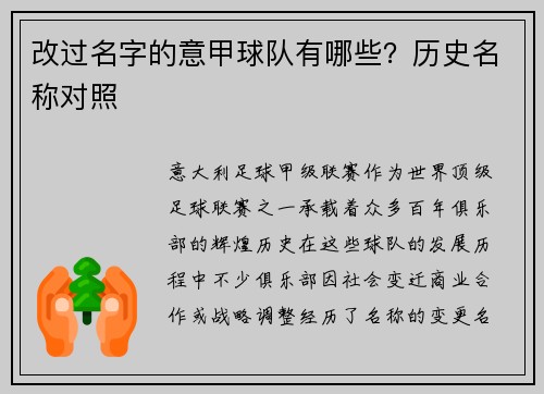 改过名字的意甲球队有哪些？历史名称对照